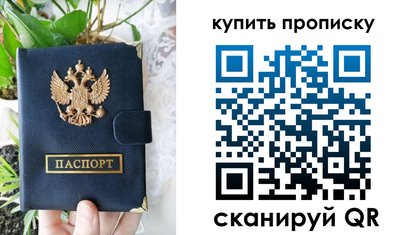 прописка для работы в Сорске