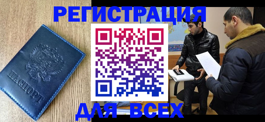 прописка штамп в Сорске