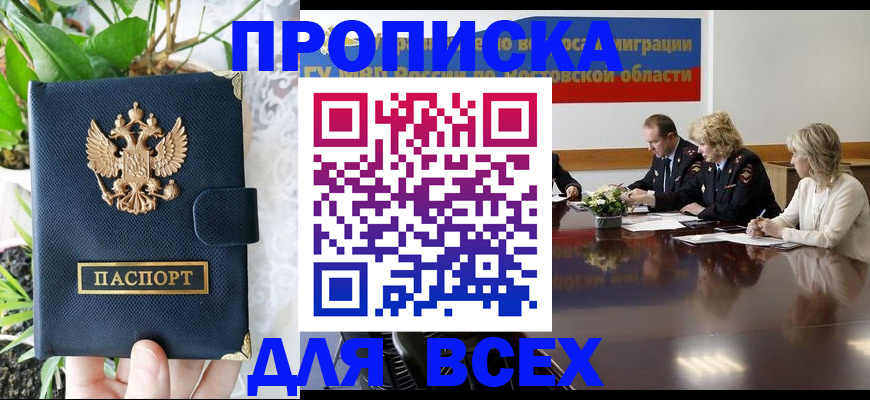 временная регистрация законно в Сорске