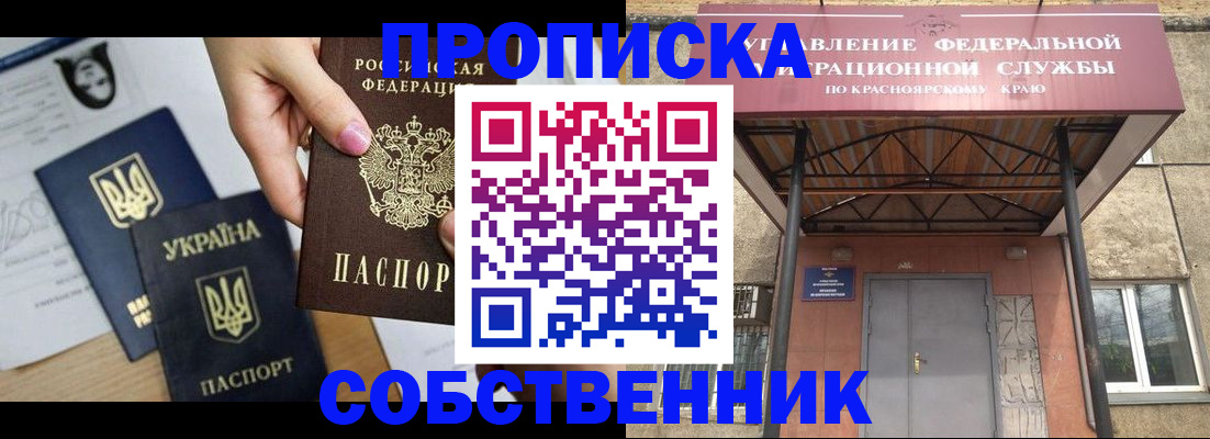 прописка иностранных граждан в Сорске